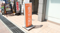 かえで薬局の看板