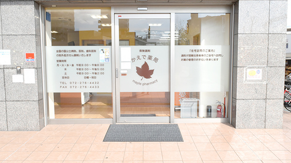 かえで薬局の入口