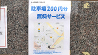 かえで薬局の駐車場案内