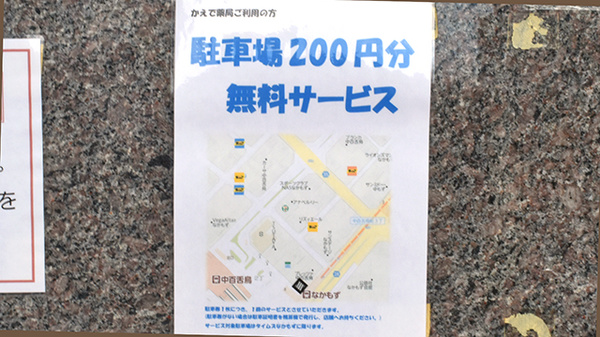 かえで薬局の駐車場案内