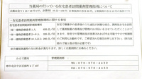 かえで薬局の在宅対応