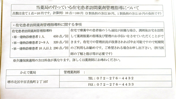 かえで薬局の在宅対応