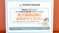 はつらつ館薬局のネット受付対応