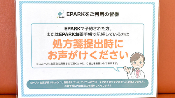 はつらつ館薬局のネット受付対応