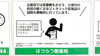 はつらつ館薬局のジェネリック対応