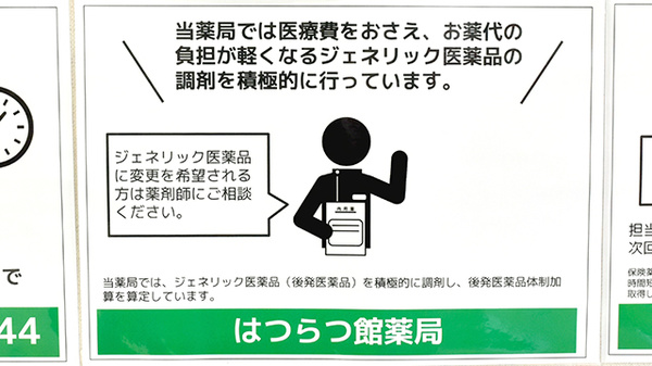 はつらつ館薬局のジェネリック対応