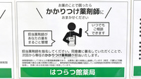 はつらつ館薬局のかかりつけ薬局対応