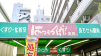 はつらつ館薬局の看板