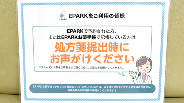 あゆみ薬局本店のネット受付対応
