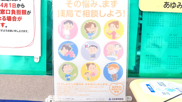 あゆみ薬局本店の相談対応