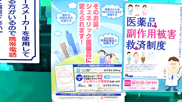 あゆみ薬局本店のジェネリック対応