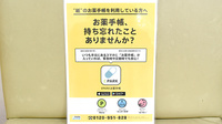 あゆみ薬局本店の電子お薬手帳対応