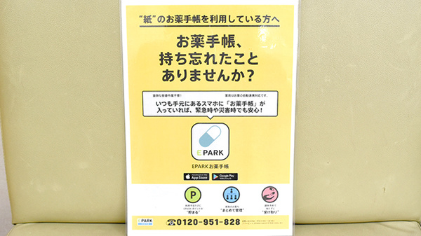 あゆみ薬局本店の電子お薬手帳対応