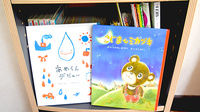 あゆみ薬局本店のキッズ用品