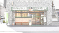 サンプラザ薬局　新大阪局の外観