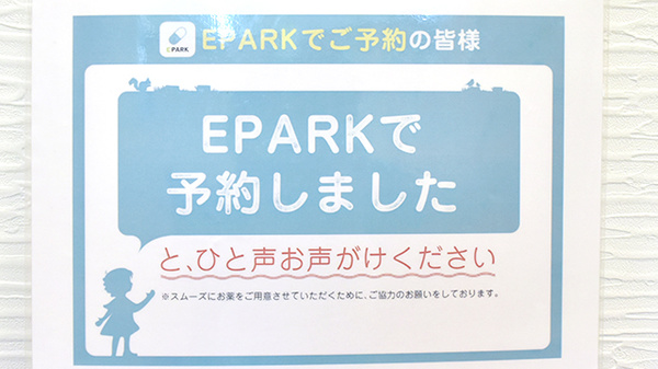 サンプラザ薬局　新大阪局のネット受付対応