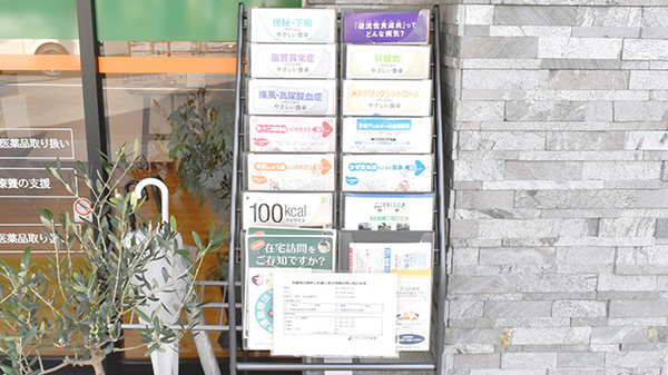 サンプラザ薬局　新大阪局の冊子