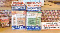 サンプラザ薬局　新大阪局の一般医薬品