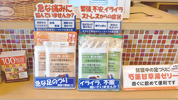 サンプラザ薬局　新大阪局の一般医薬品