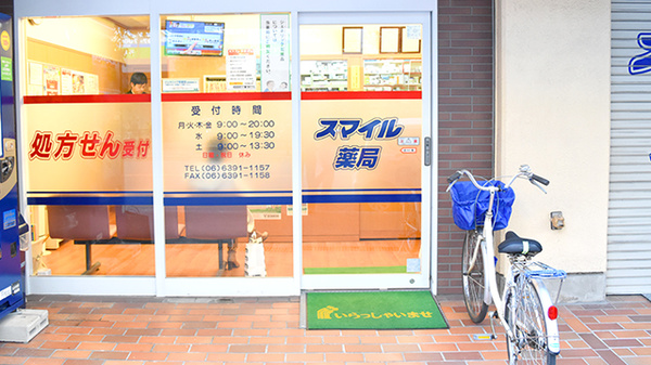 スマイル薬局　東三国店の入口
