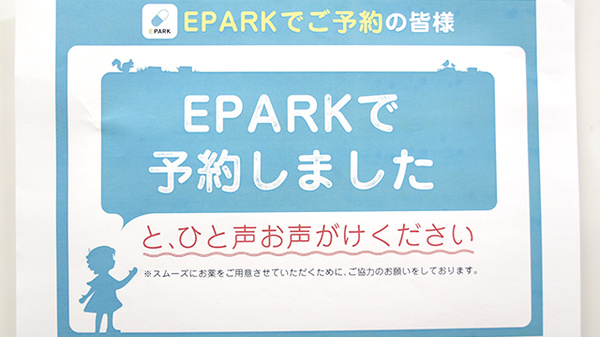 スマイル薬局　東三国店のネット受付対応