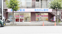 あゆみ薬局東三国店の外観