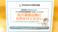 あゆみ薬局東三国店のネット受付対応