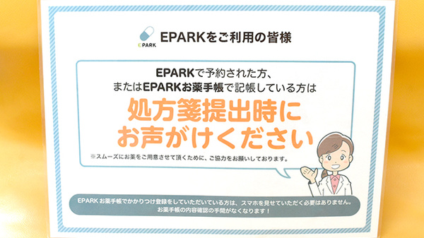 あゆみ薬局東三国店のネット受付対応