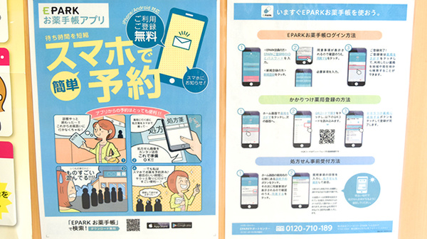 ツバサ薬局　十三店の電子お薬手帳対応