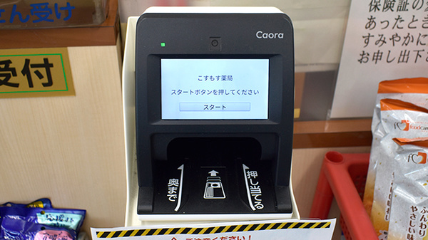 オンライン資格確認
