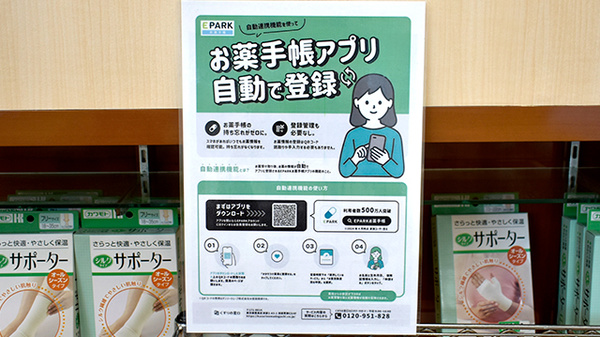 電子お薬手帳対応
