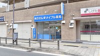 メイプル薬局　横堤店