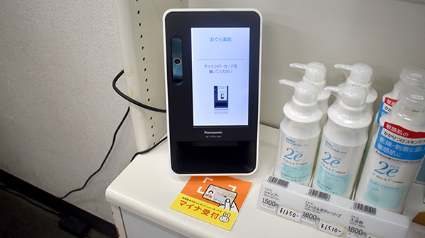 おぐら薬局のオンライン資格確認