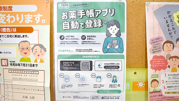 おぐら薬局の電子お薬手帳対応