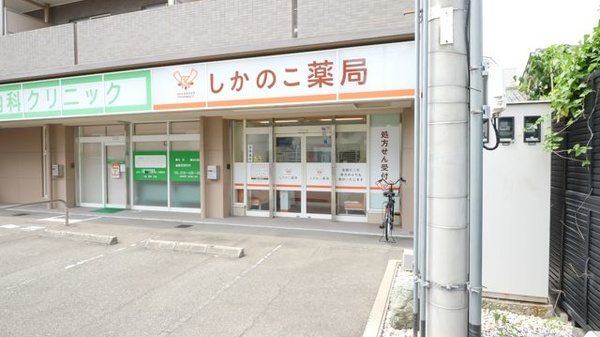 しかのこ薬局の外観