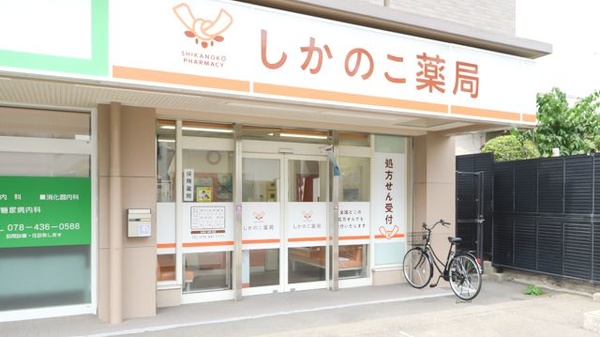 しかのこ薬局の入口