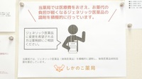 しかのこ薬局のジェネリック対応