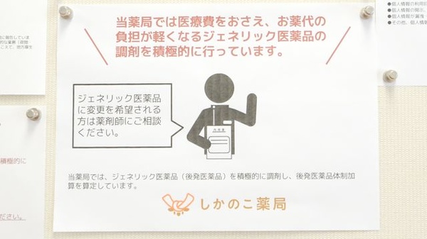 しかのこ薬局のジェネリック対応