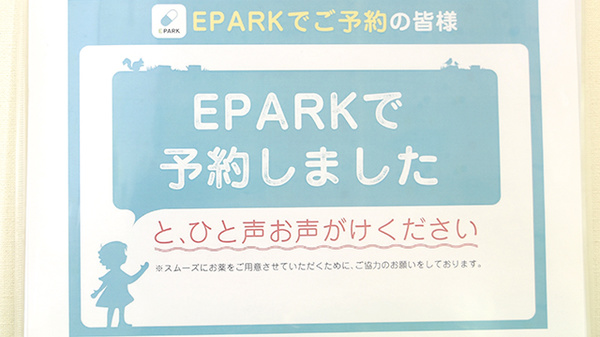 川北薬局ひがし店のネット受付対応