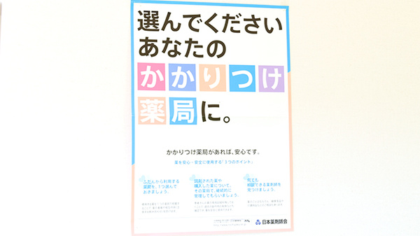 川北薬局ひがし店のかかりつけ薬局対応
