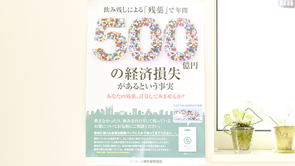 川北薬局ひがし店の残薬回収サービス
