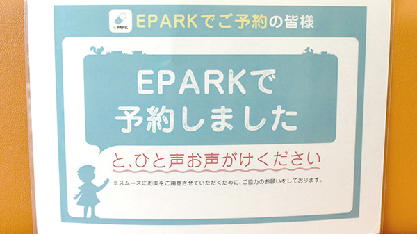 グッドプラン薬局森南町店のネット受付対応