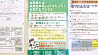 グッドプラン薬局森南町店のジェネリック対応