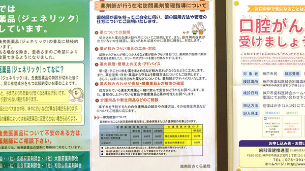 グッドプラン薬局森南町店の在宅対応