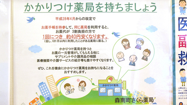 グッドプラン薬局森南町店のかかりつけ薬局対応