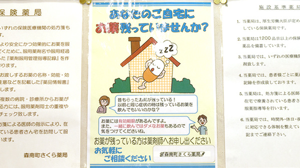 グッドプラン薬局森南町店の残薬回収サービス