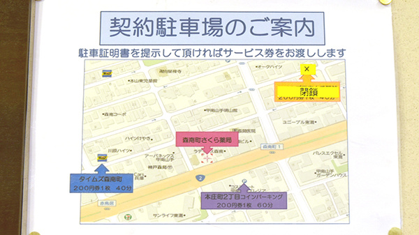グッドプラン薬局森南町店の駐車場案内