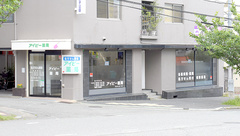 アイビー薬局の外観