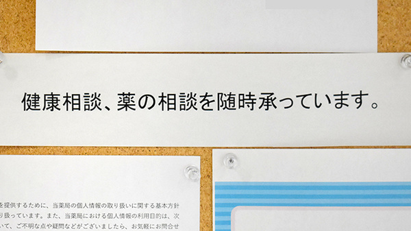 相談対応