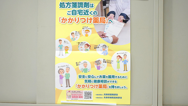 かかりつけ薬局対応